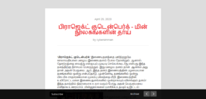 Screenshot_2020-04-30 பிராஜெக்ட் குடென்பெர்க் - மின் நூலகங்களின் தாய்