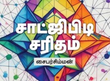 சொந்தமாக சாட்பாட்டை உருவாக்கி கொள்வது எப்படி?  