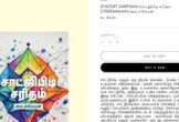 சாட்பாட்களும் எதிர்கால கேள்விகளும்!
