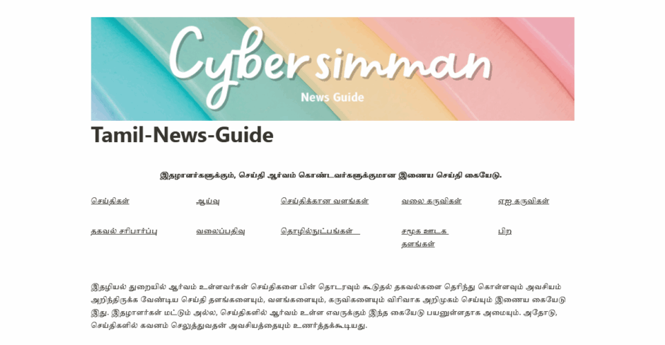 இணைய செய்தி கையேடு அறிமுகம்