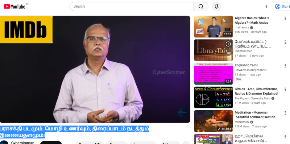 பராசக்தி திரைப்படம் கற்றுத்தரும் இணைய படம்