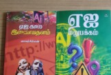 புதிய ஏஐ நூல்கள் வெளியீடு