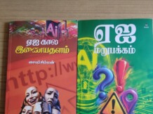 புதிய ஏஐ நூல்கள் வெளியீடு